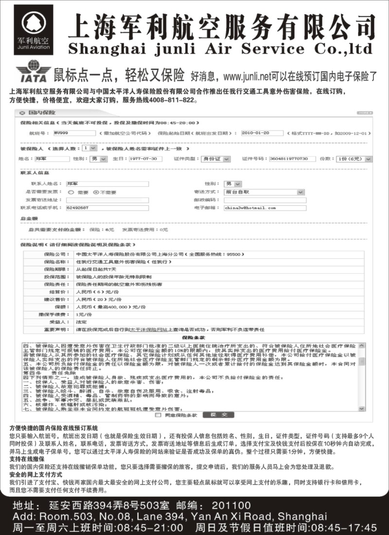 n187 上海军利航空-同行机票网