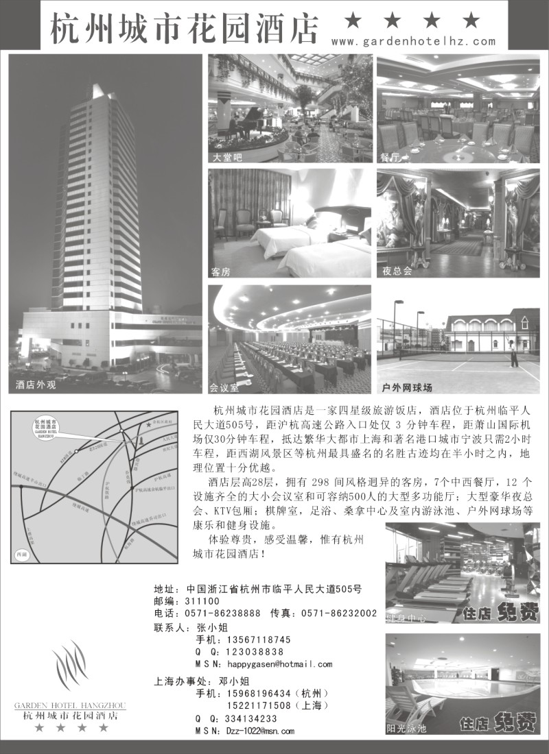 n190 杭州城市花园酒店