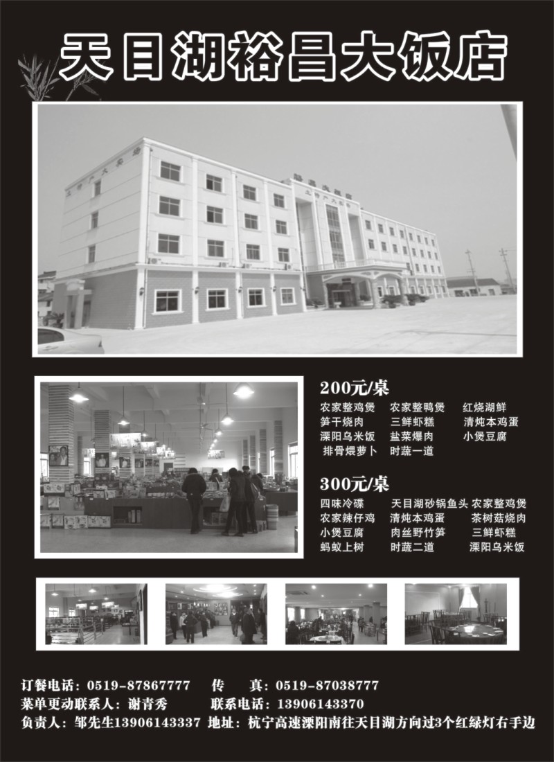 n192 天目湖裕昌大饭店