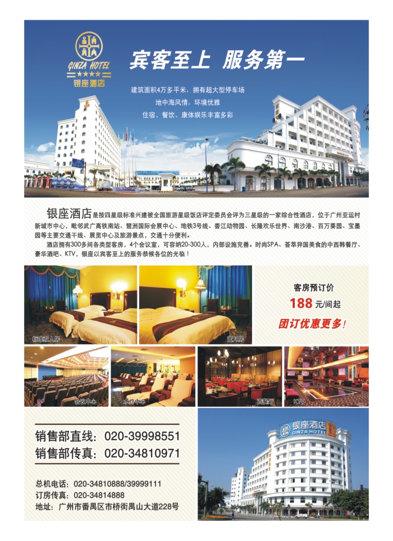 n彩22 广东番禺银座酒店