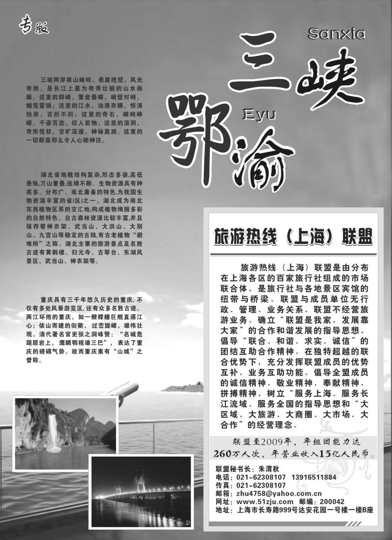 s59 三峡鄂渝专版