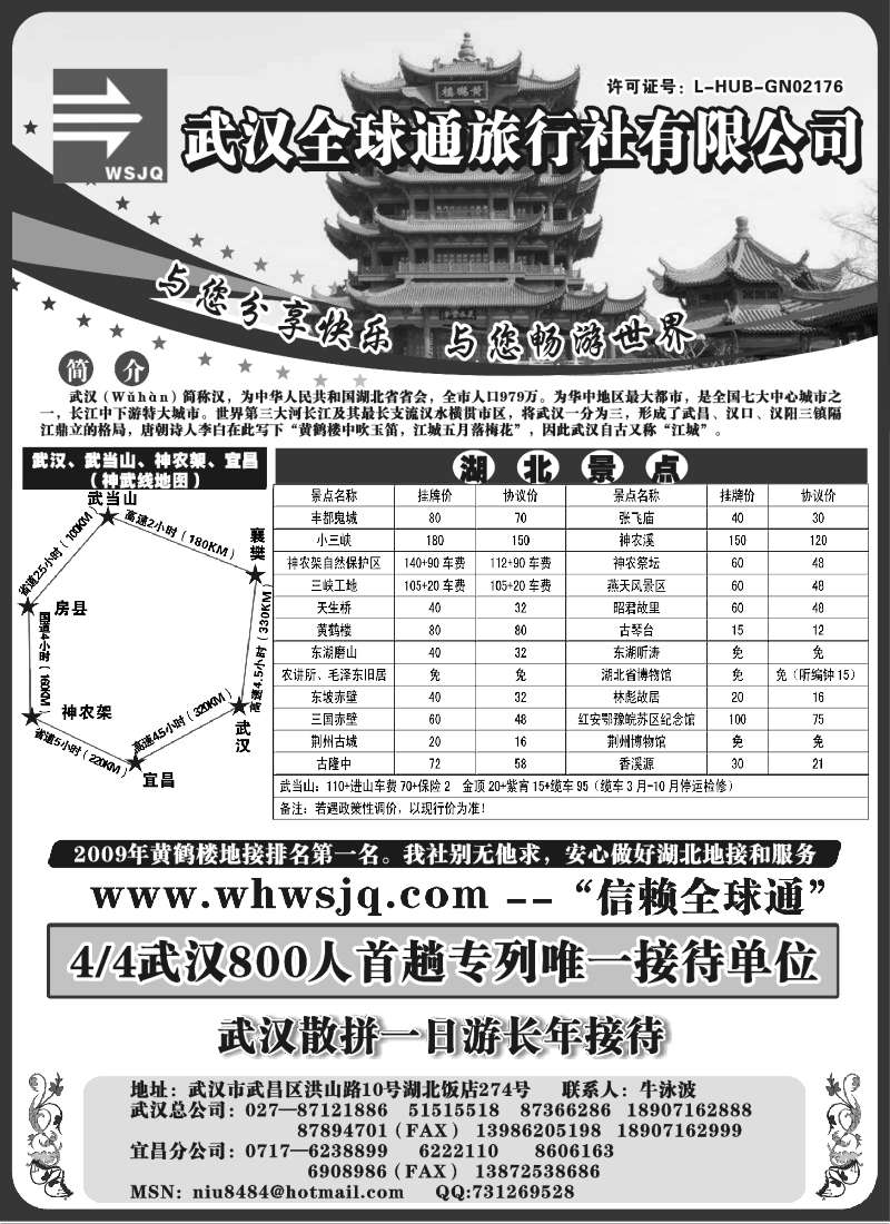 s60 武汉全球通旅行社有限公司