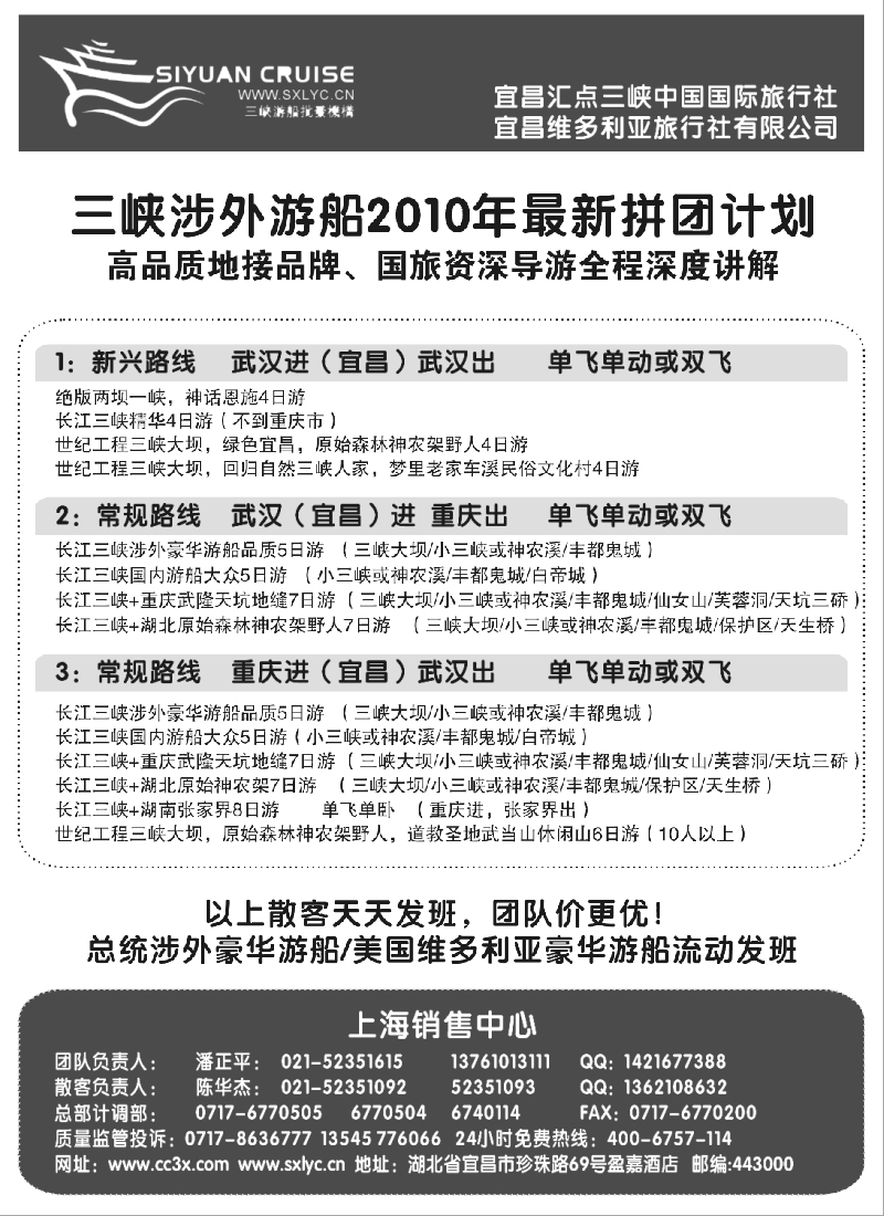 s64 三峡国旅-宜昌维多利亚-游船专业批发