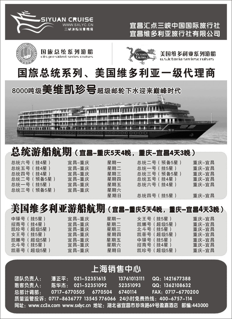 s65 三峡国旅-宜昌维多利亚-游船专业批发