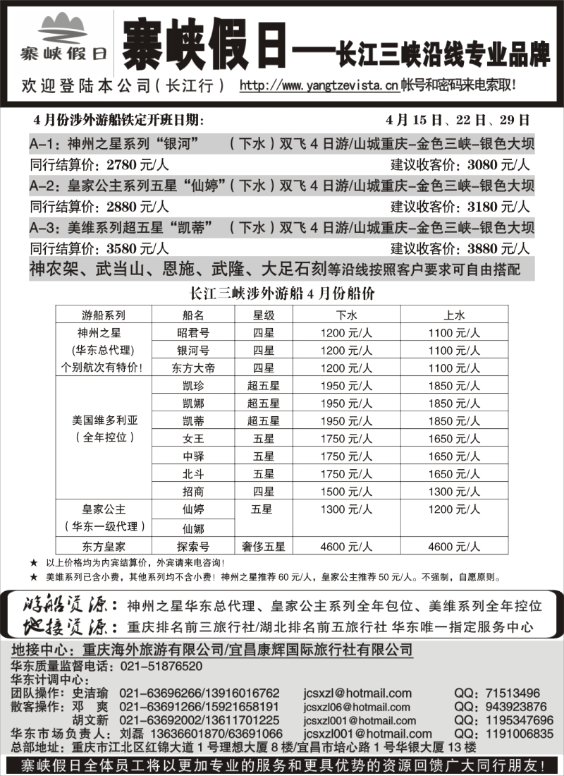 s68 寨峡假日—长江三峡沿线专业品牌
