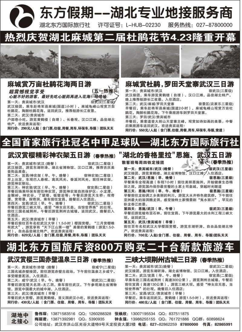 s70 湖北专业地接