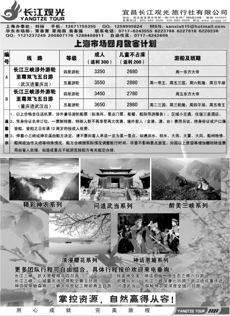 s75 宜昌长江观光旅行社02