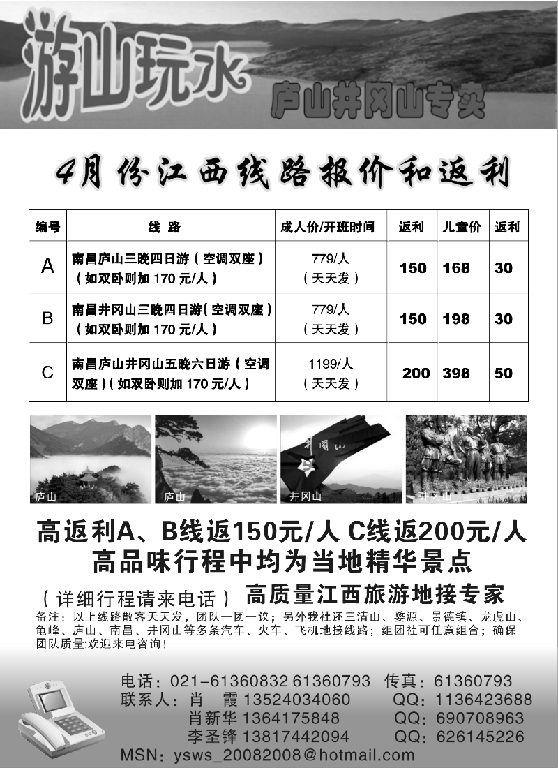 s2 游山玩水--庐山井冈山专卖