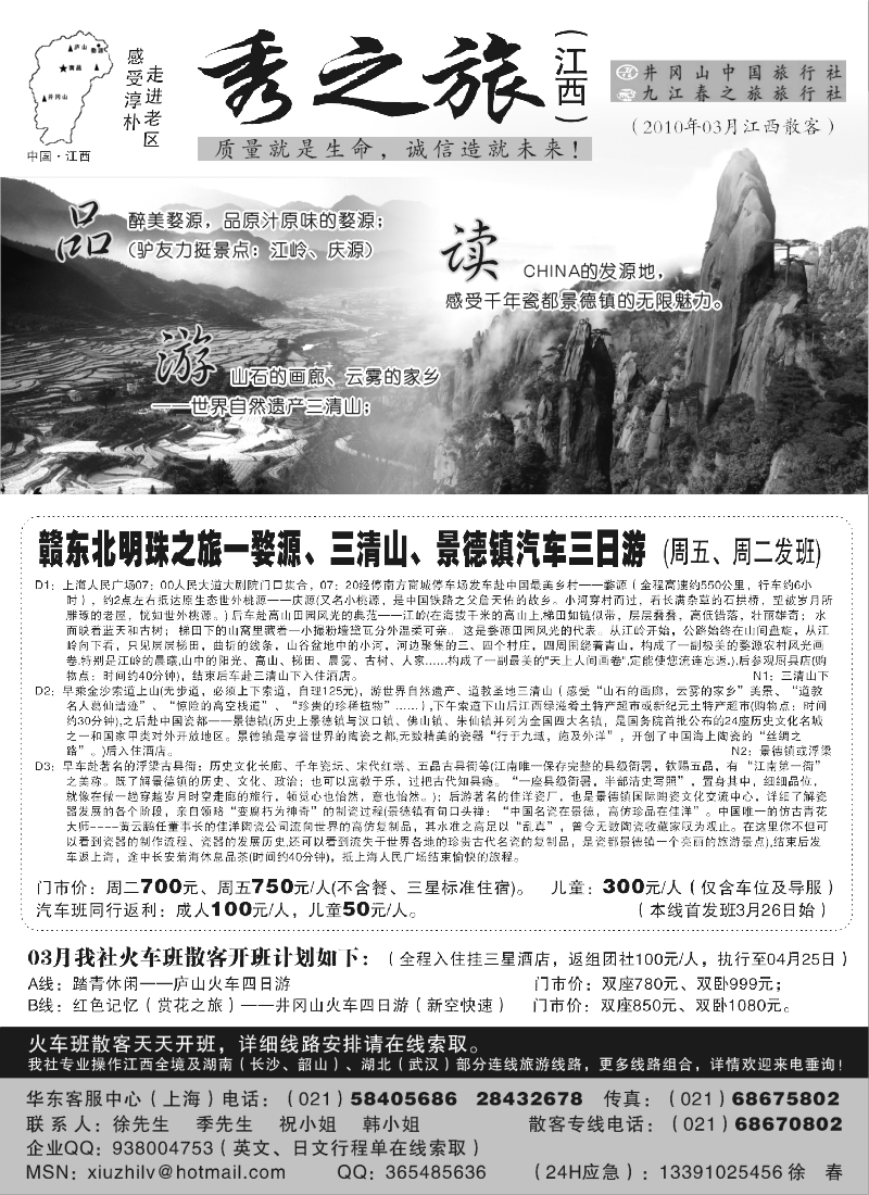 s4  婺源三清山景德镇汽车班火热进行中——秀之旅