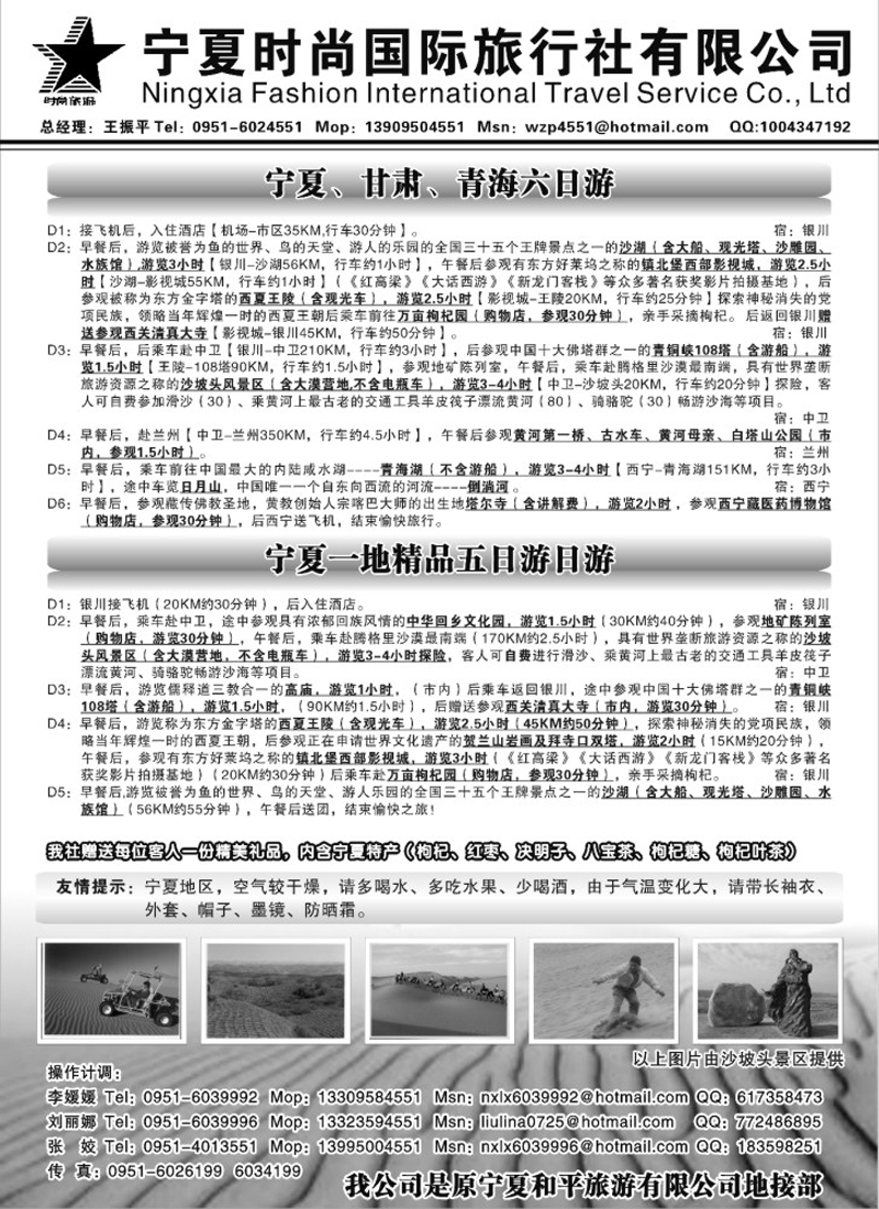 n168 宁夏时尚国际旅行社有限公司