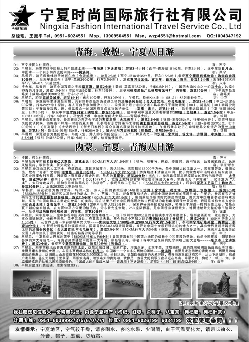 n169 宁夏时尚国际旅行社有限公司