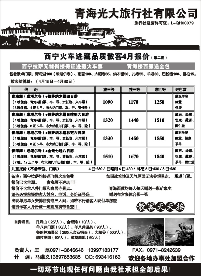 n170 青海光大旅行社有限公司