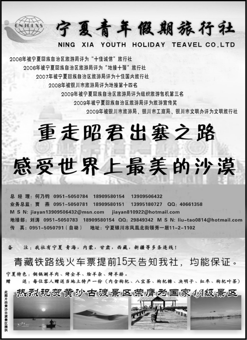 n172 宁夏青年假期旅行社