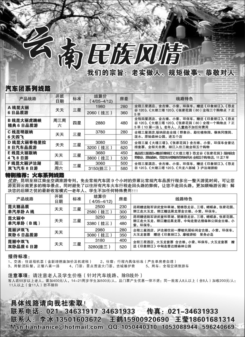 s100 云南民族风情