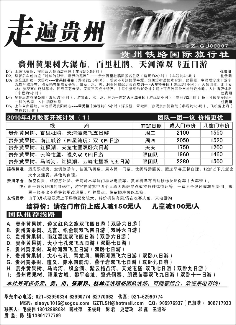 s97 走遍贵州-贵州铁路国际旅行社