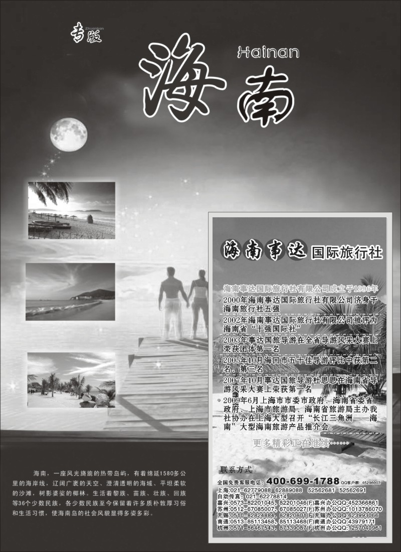 s124 海南专版