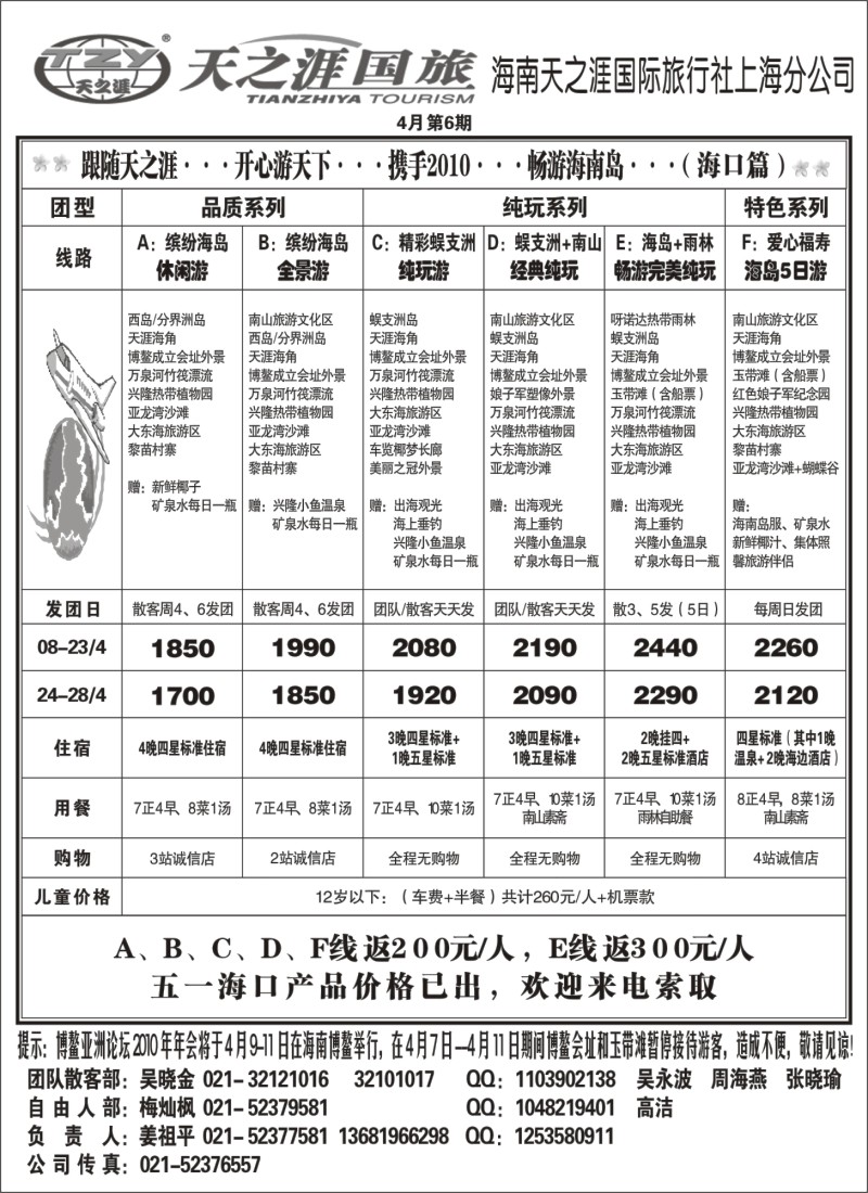 s128 海南天之涯国际旅行社