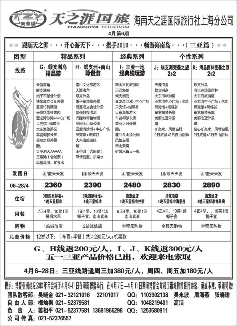 s129 海南天之涯国际旅行社