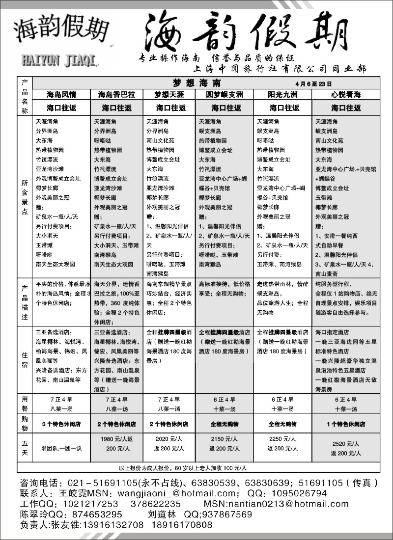s130 海韵假期