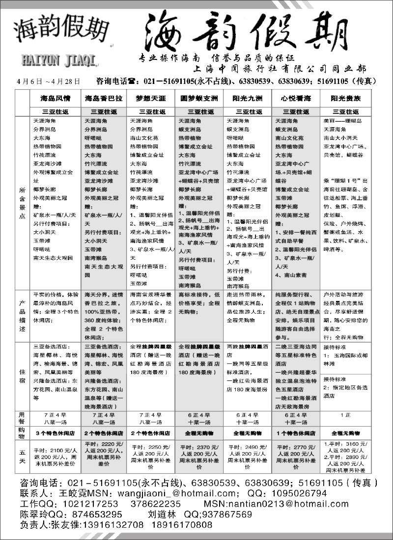 s131 海韵假期