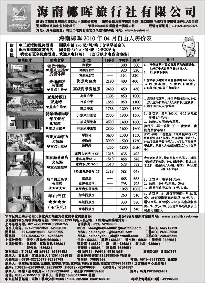 s132 海南椰晖旅行社