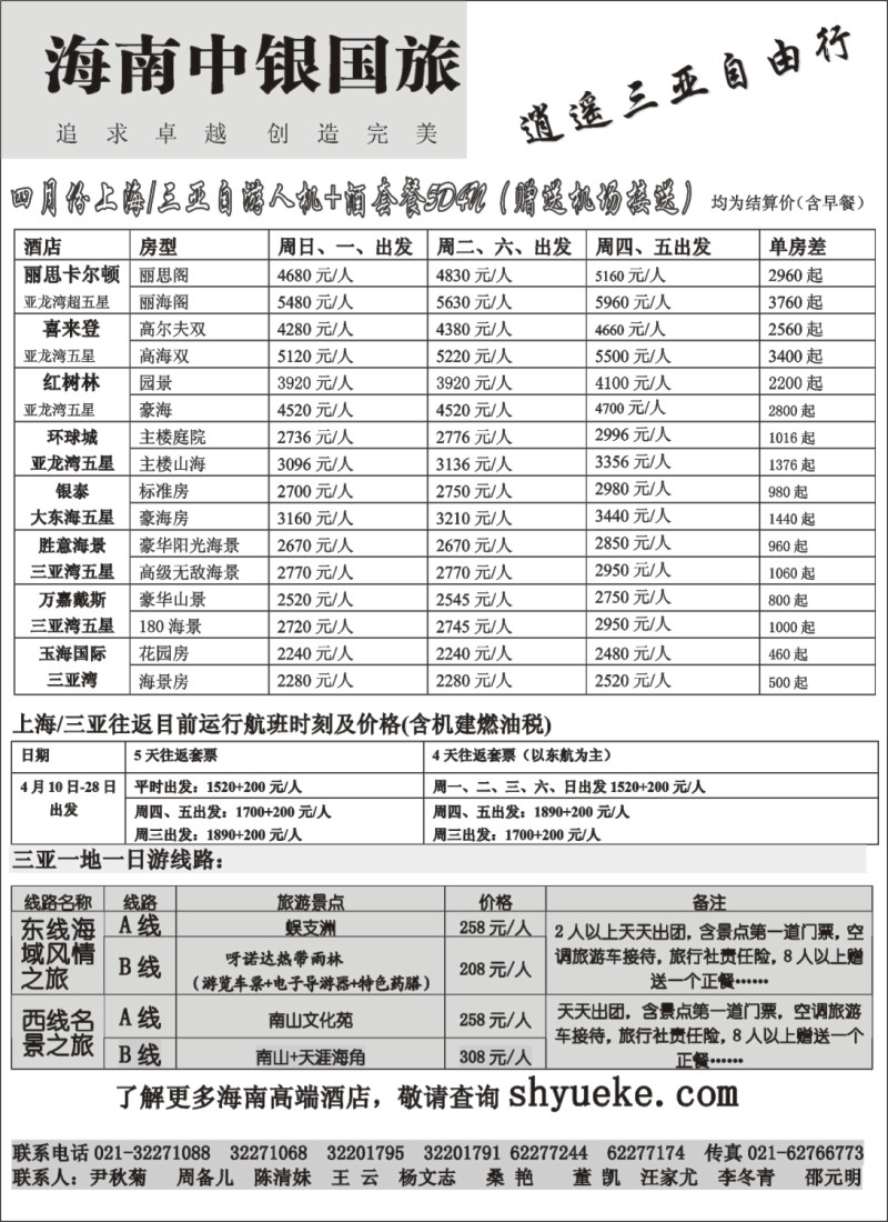 s133 海南中银国际国际旅行社