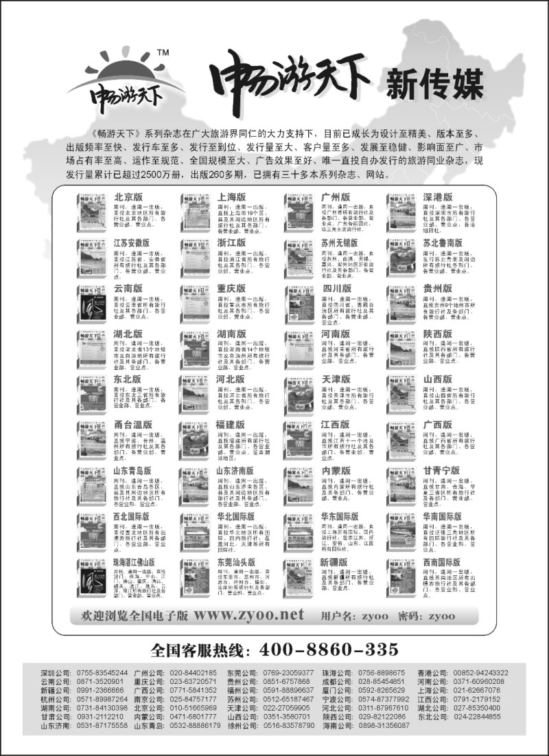 s140 《畅游天下》新传媒系列杂志
