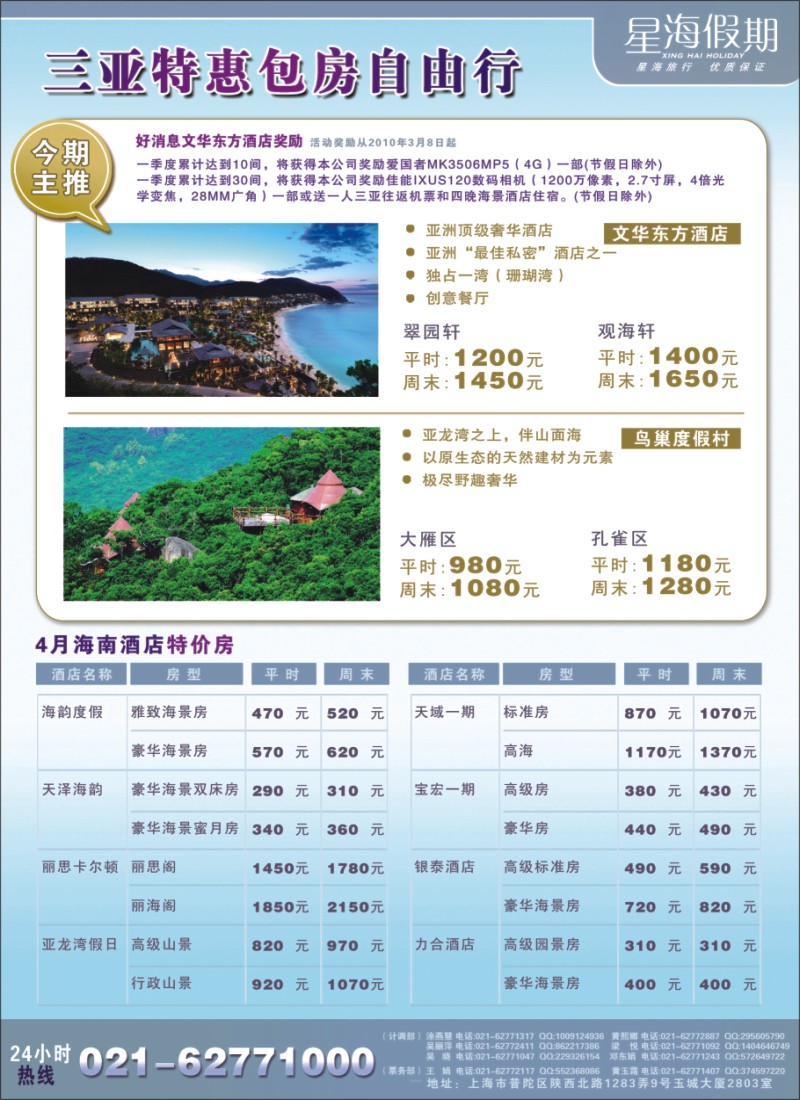 s彩1 星海假期(上海)旅行社