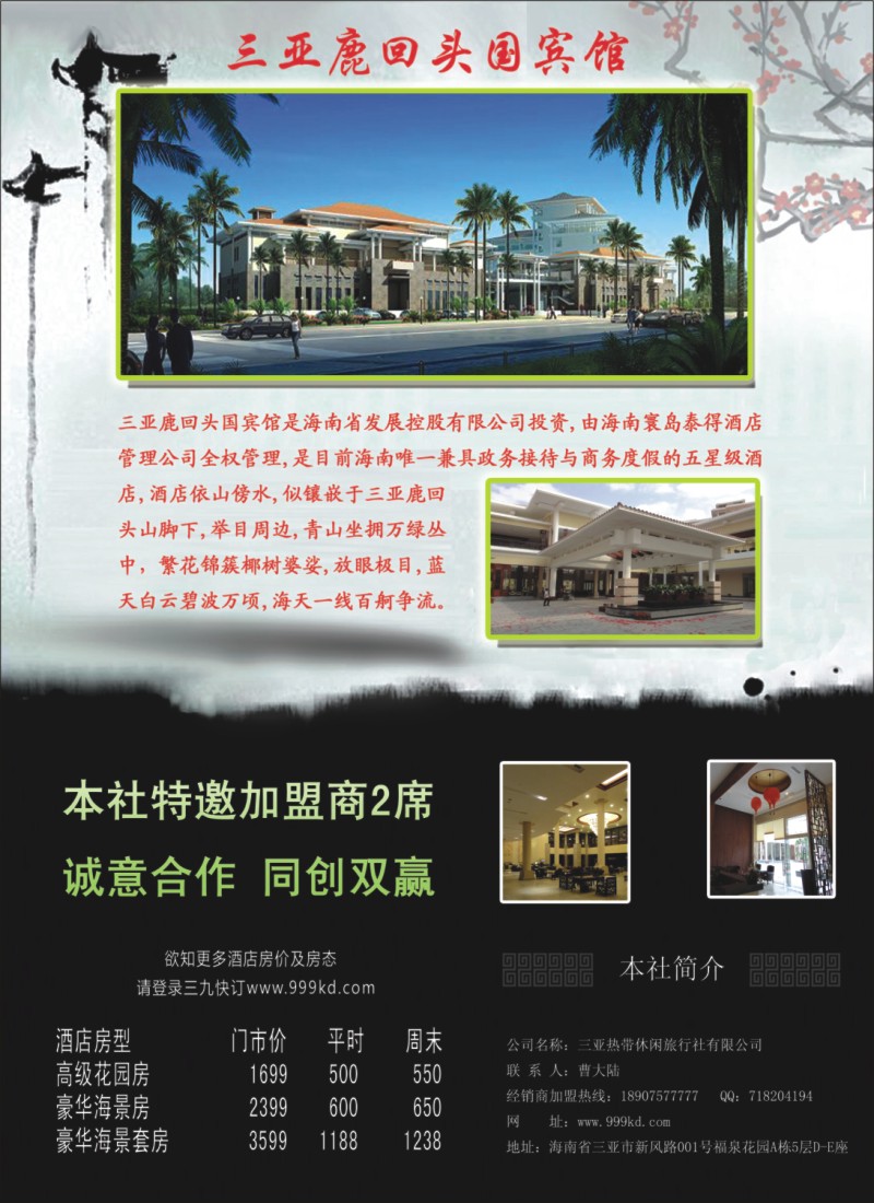 s彩19 三亚热带休闲旅行社