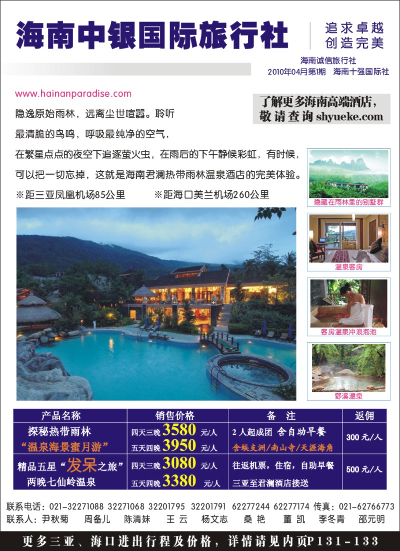 s彩2 海南中银国际国际旅行社