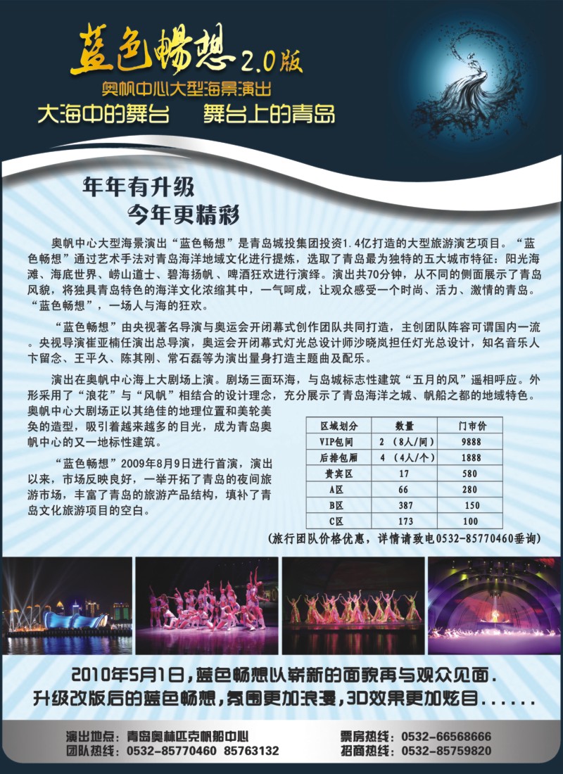 n封二 蓝色畅想——奥帆中心大型海景演出