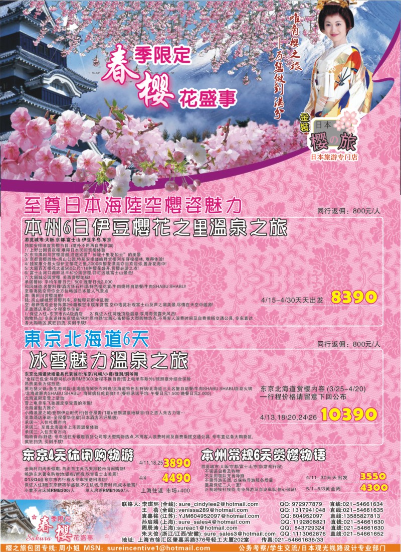 n彩10 日本樱之旅--4月特刊