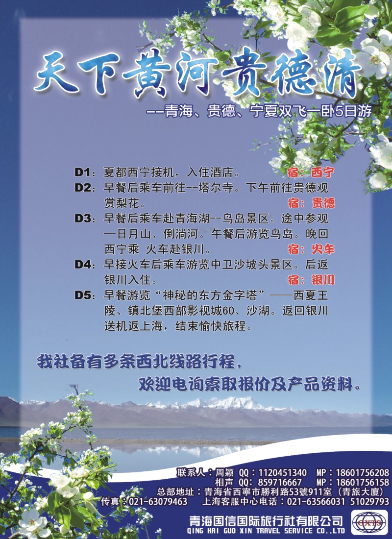 n彩11 青海国信旅行社有限公司
