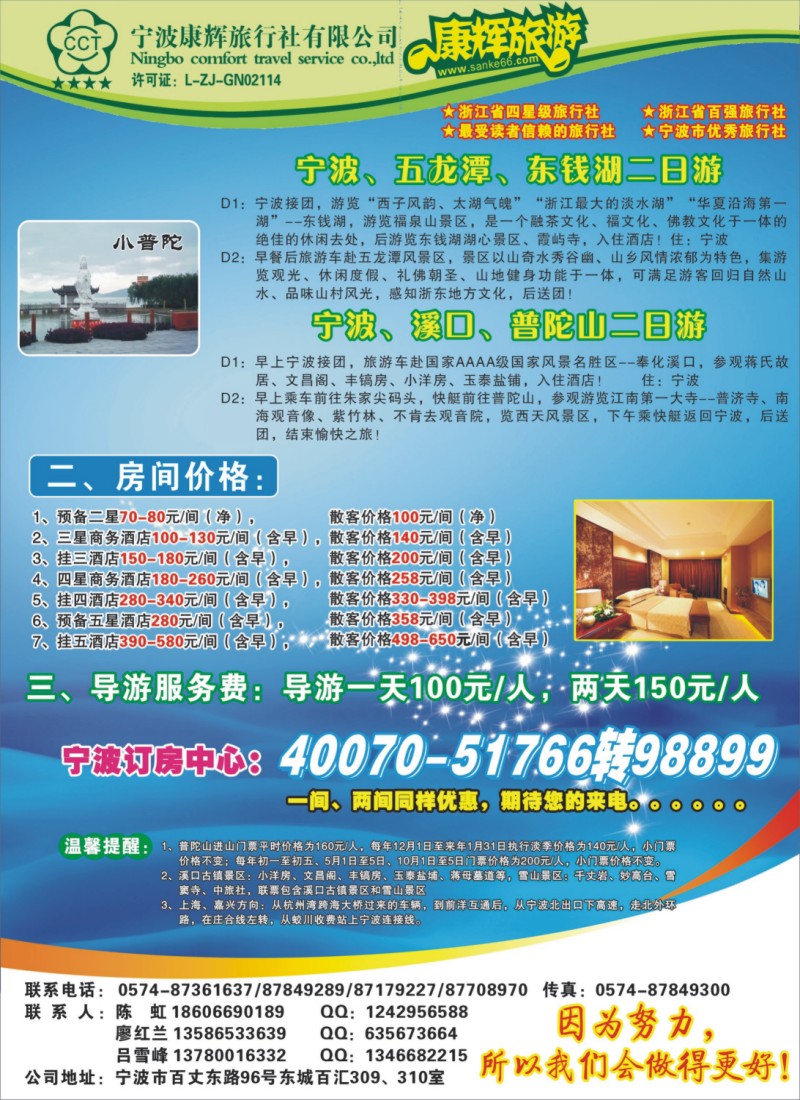 n彩17 宁波康辉旅行社