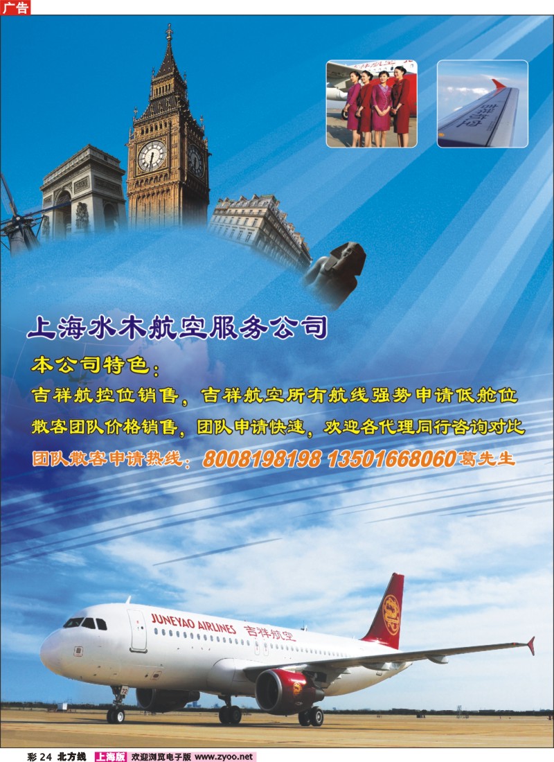 n彩24 上海水木航空服务公司