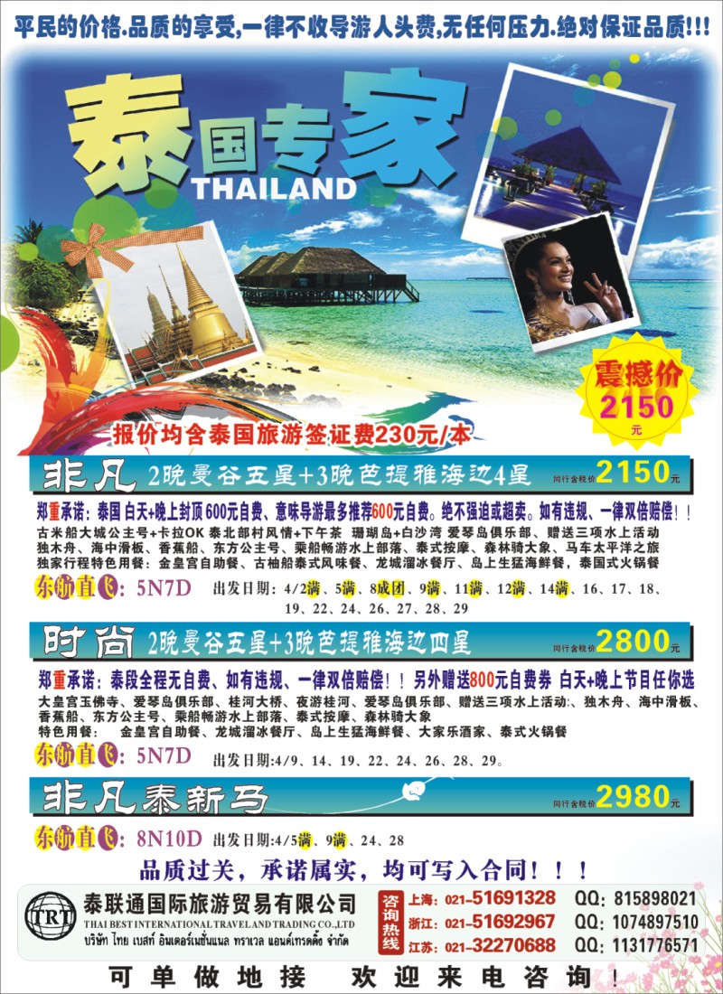 n彩5 泰联通国际旅行社——泰国专家