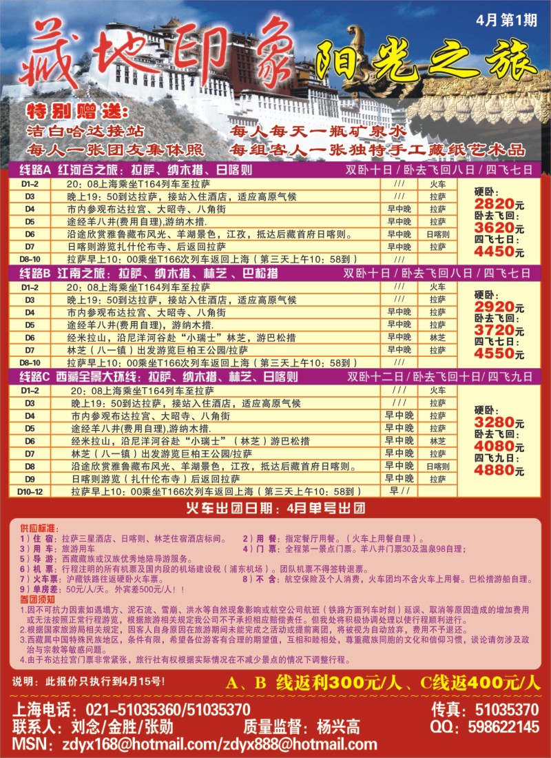 s封二 藏地印象--阳光之旅