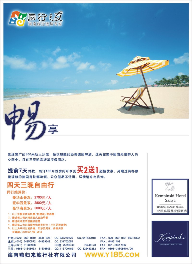s彩11 海南燕归来之凯宾斯基优惠大放送