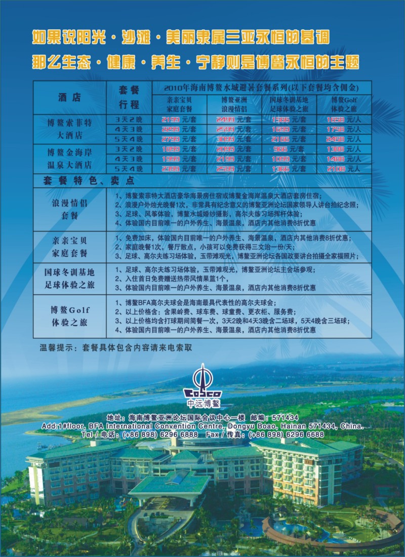 s彩16 海南博鳌索菲特大酒店