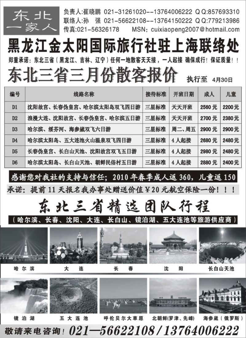 n114 黑龙江金太阳国际旅行社