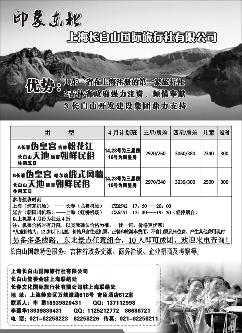 n116 上海长白山国际旅行社
