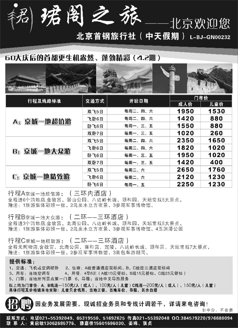 n94 北京首钢旅行社