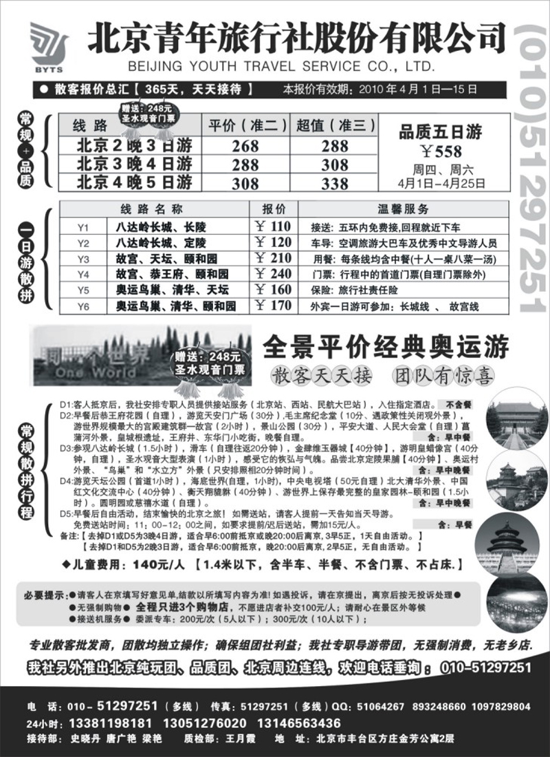n97 北京团队+散客地接总部【北京青旅】