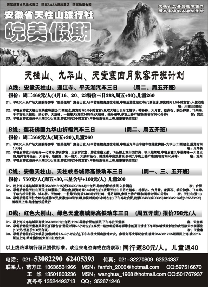 n69 皖美假期-天柱山、九华山、天堂寨