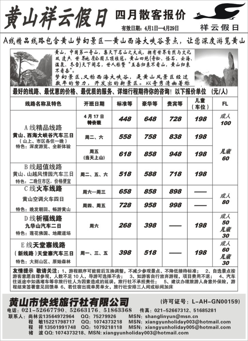 n72 黄山祥云假日