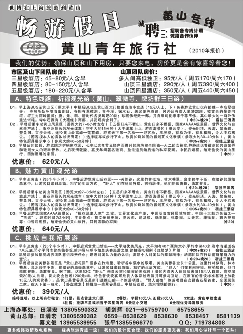 n75 畅游假日——黄山专线