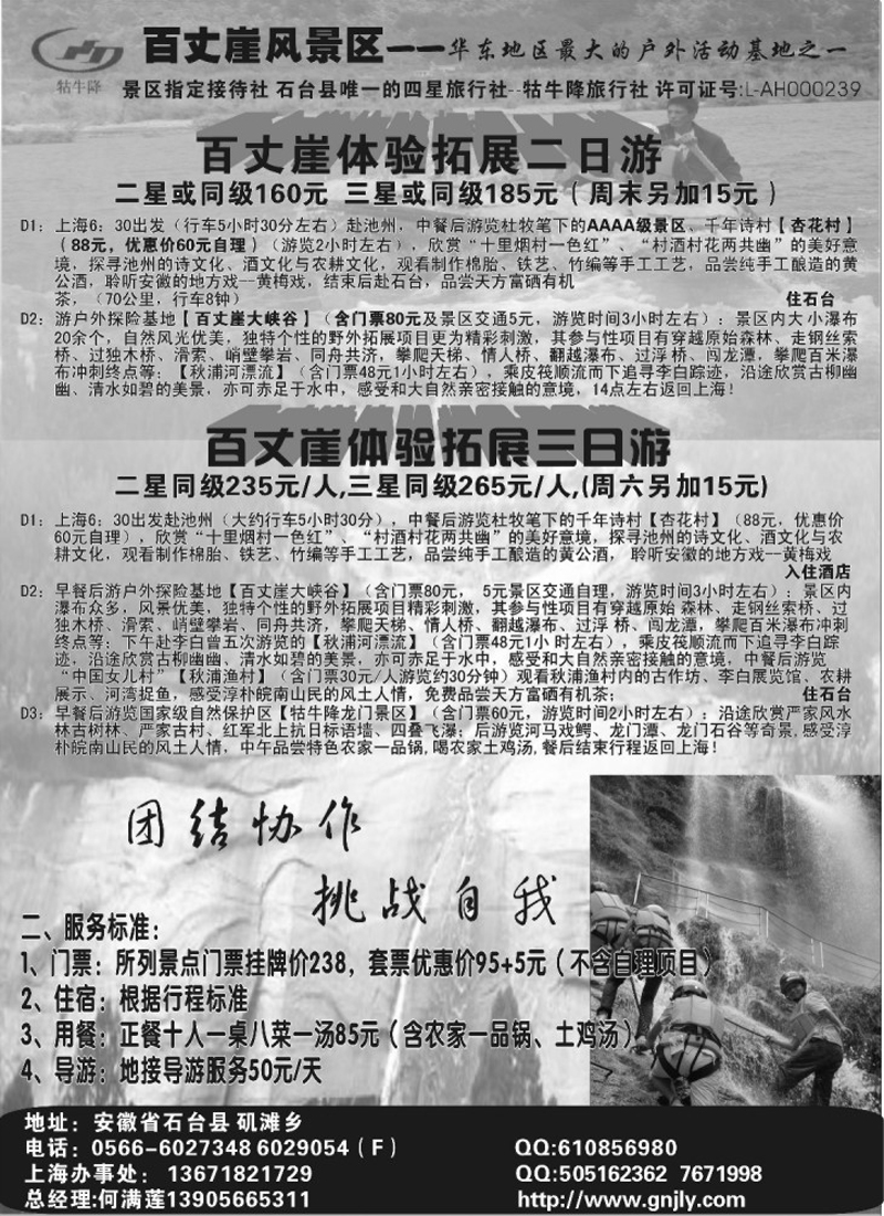 n78 百丈崖体验之旅—牯牛降旅行社01