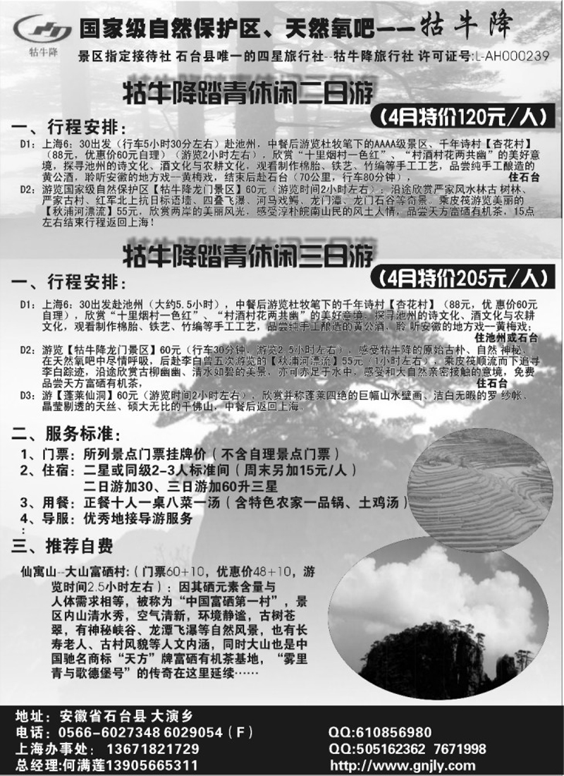 n79 牯牛降休闲之旅—牯牛降旅行社02