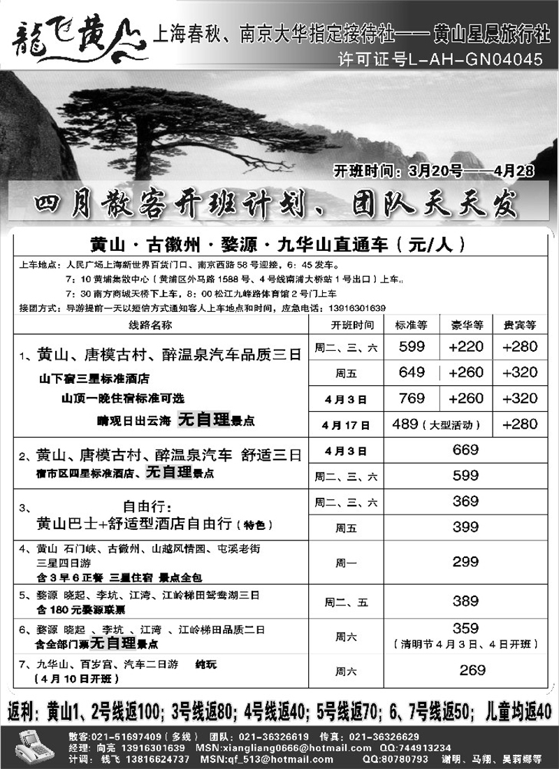 n80 龙飞黄山--黄山星晨旅行社