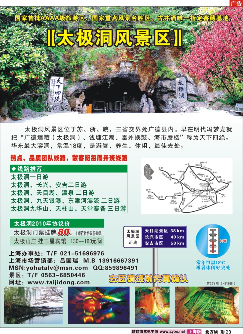 n彩23 太极洞风景区
